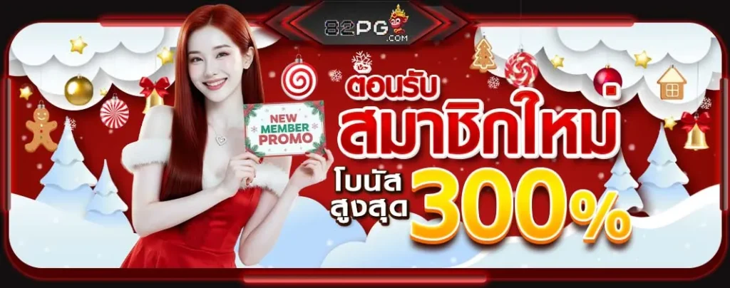 82pg promotion