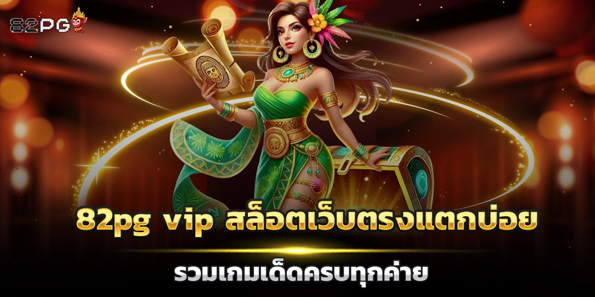 82pg vip